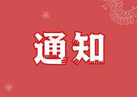 關(guān)于河北省第十二屆大學(xué)生工業(yè)設(shè)計(jì)創(chuàng)新大賽 擬獲獎(jiǎng)結(jié)果的公示